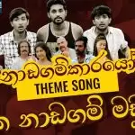 Dwarnavahini Nadagamkarayo Theme Song
