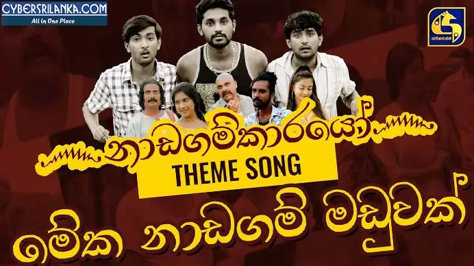 Dwarnavahini Nadagamkarayo Theme Song