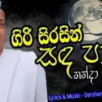 Giri Sirasin Sanda Paya