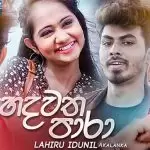 Hadawatha Para