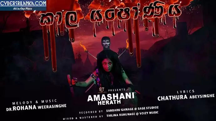 Kaala Yashoniya