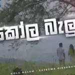 Kola Balum