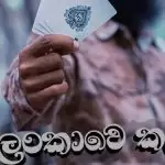 Lankawe Kalawa