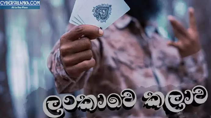 Lankawe Kalawa