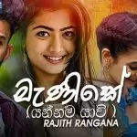 Manike Rajith Rangana