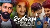 Manike Rajith Rangana