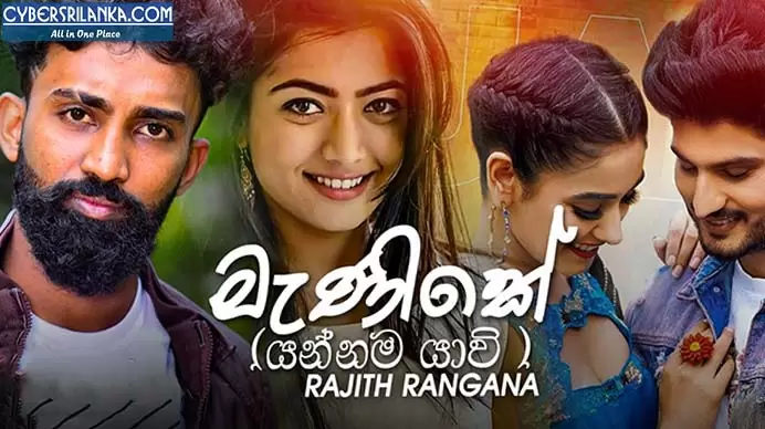 Manike Rajith Rangana