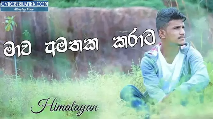 Mawa Amathaka Karata Cover Song