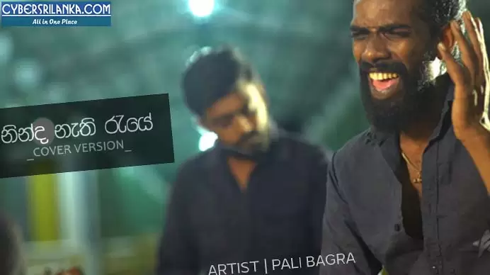 Ninda Nathi Raye Cover Version