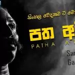 Patha Atama