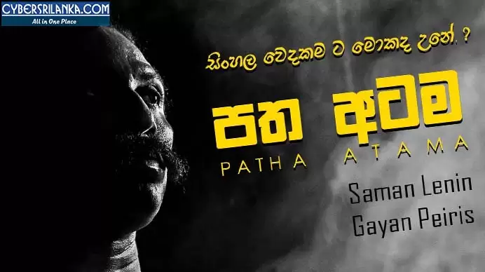 Patha Atama