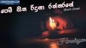 Pem Sitha Riduna Raththarane Short Cover
