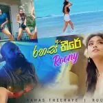 Rahas Theere