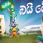 Rockabye Baby Sinhala Version