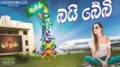 Rockabye Baby Sinhala Version