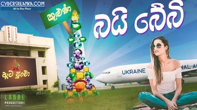 Rockabye Baby Sinhala Version