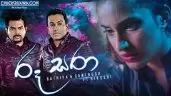 Roo Sara Bathiya n Santhush ft Hirushi