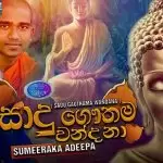 Sadu Gauthama Wandana