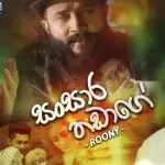Sansara Thadage