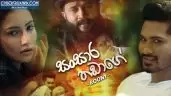 Sansara Thadage