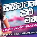 Sihiwatana Piri Mathaka