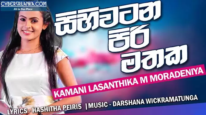 Sihiwatana Piri Mathaka