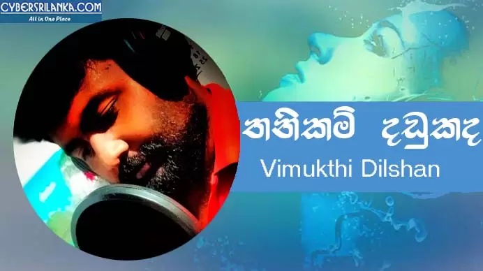 Thanikam Dadukanda