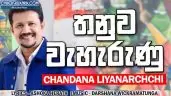 Thanuwa Weherunu