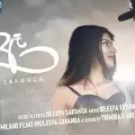 Ae (Sihinen Ma Sithuwa Kumari)