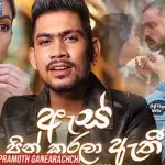 Ape As Pin Karala Athi