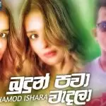 Budun Pawa Wedala