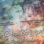 Desithaka Sira Wu Adaraya (Kandulu Sith)