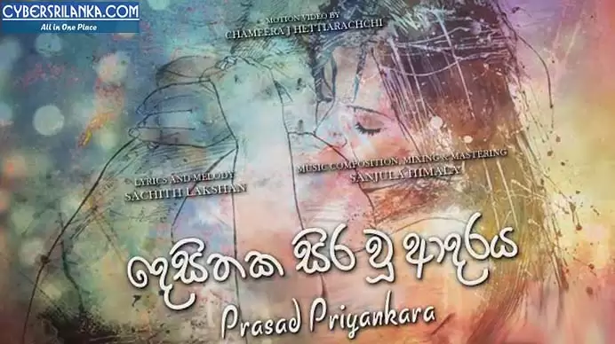 Desithaka Sira Wu Adaraya (Kandulu Sith)