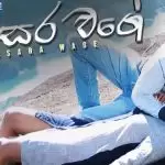Issara Wage (Sirasa Tv Neela Pabalu Song)