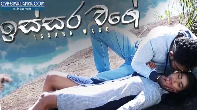 Issara Wage (Sirasa Tv Neela Pabalu Song)
