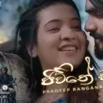 Jeewithe Chaarika
