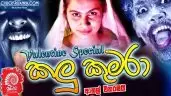 Kalu Kumara (Valentine Special Tharu Kumara Parody Version)