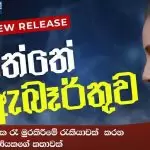 Kanaththe Abarthuwa