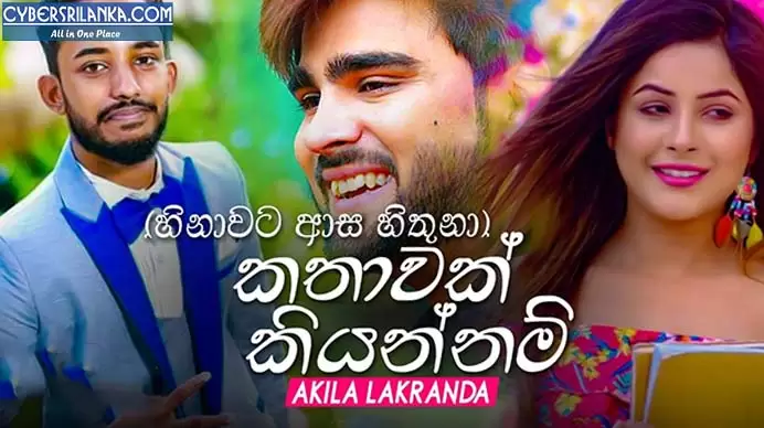 Kathawak Kiyannam (Hinawata Asa Hithuna)