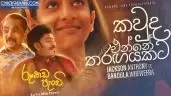 Kauda Enne Tharagayakata