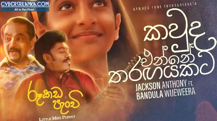 Kauda Enne Tharagayakata