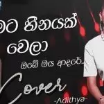 Mata Heenayak Wela Cover