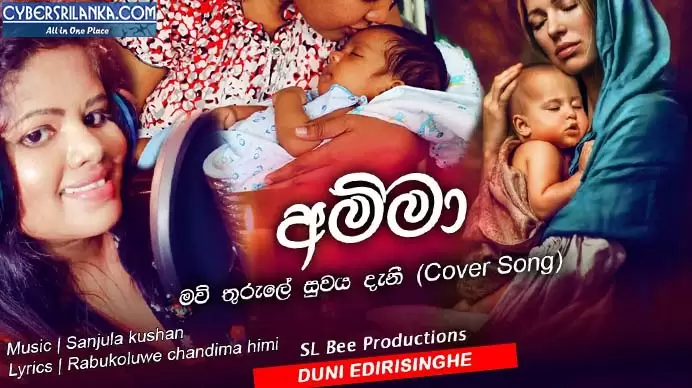 Mawu Thurule Suwaya Dani