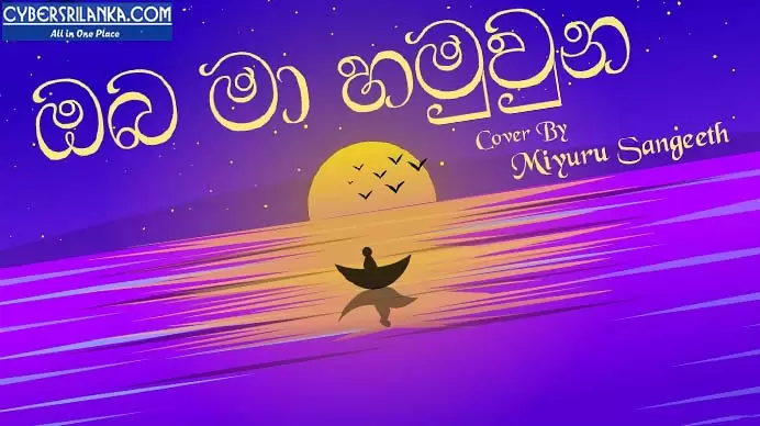Oba Ma Hamu Wuna Cover