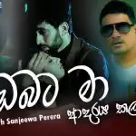 Obata Ma Adaraya Kala Bawa Cover