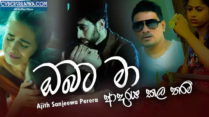 Obata Ma Adaraya Kala Bawa Cover
