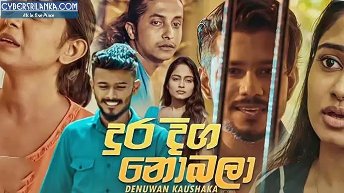 Dura Diga Nobala (Theri Ridunama Dun Wedana)