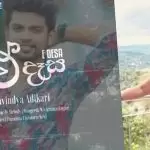 E Desa Soya Desa Kaurudo
