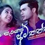 Eka Sarayak Amathanna (Sangeethe Teledrama)