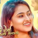 Hithuwewath Nathi Hithak